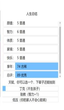 修仙式人生模拟器