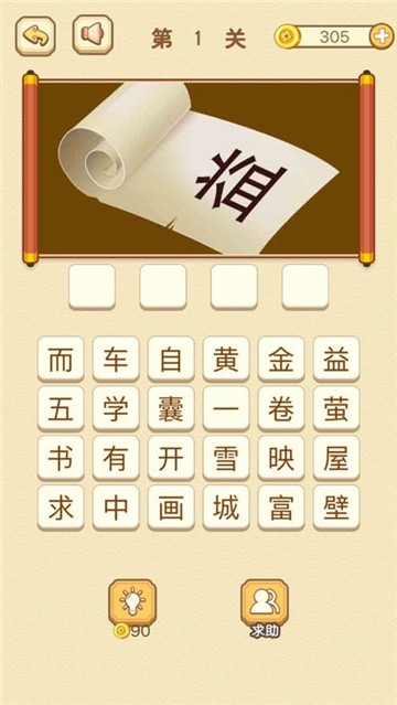 全民成语消除