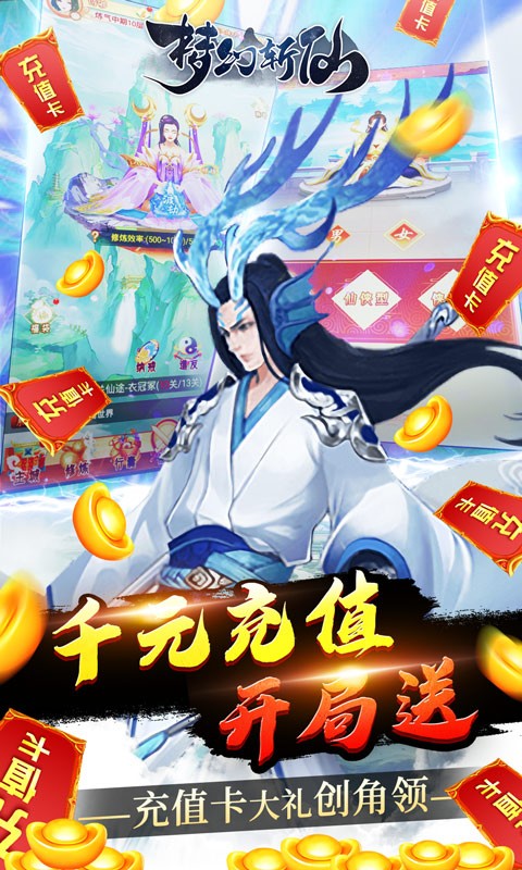 梦幻斩仙福利版