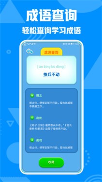 成语接龙高手
