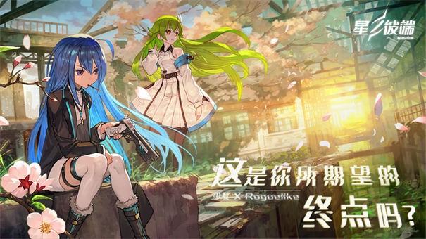 星之彼端九游版