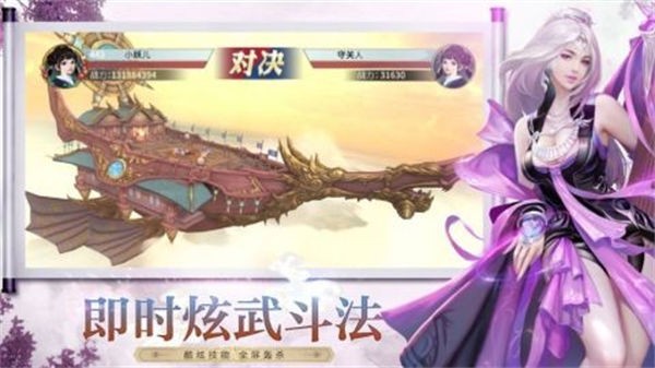 诛天仙魔录