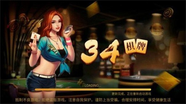 34棋牌官网版