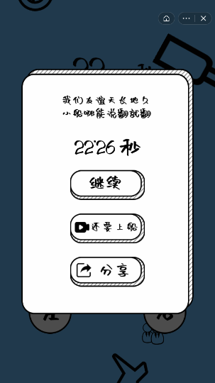 友谊小船翻又翻
