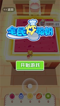 全民炒酸奶