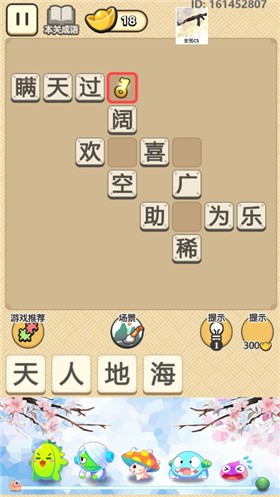 成语小圣贤