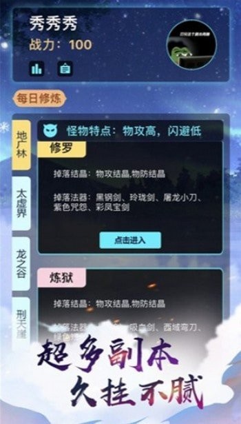 熬夜修仙红包版