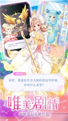 小花仙养成记