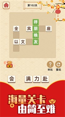 成语小智星