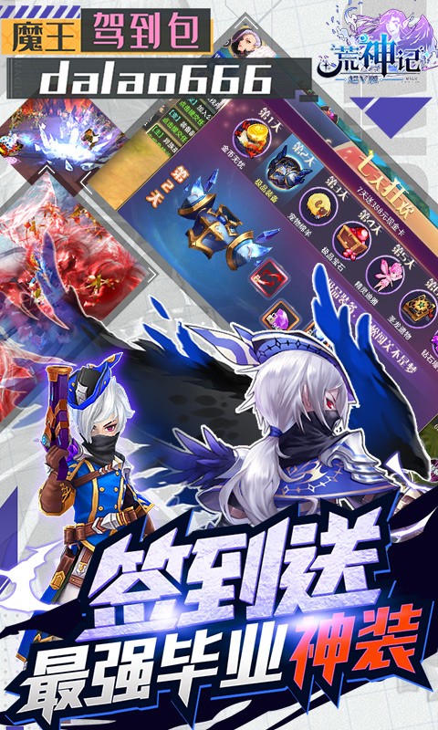 荒神记「送毕业神装」