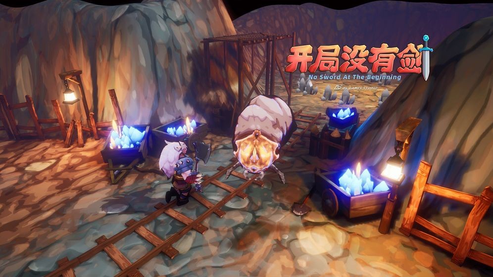 开局没有剑