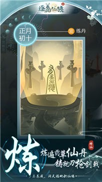 逐鹿仙旅测试服