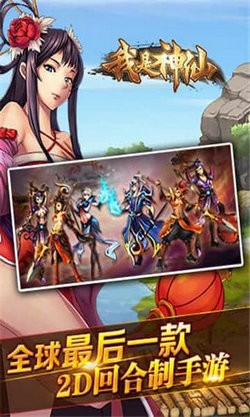 我是神仙