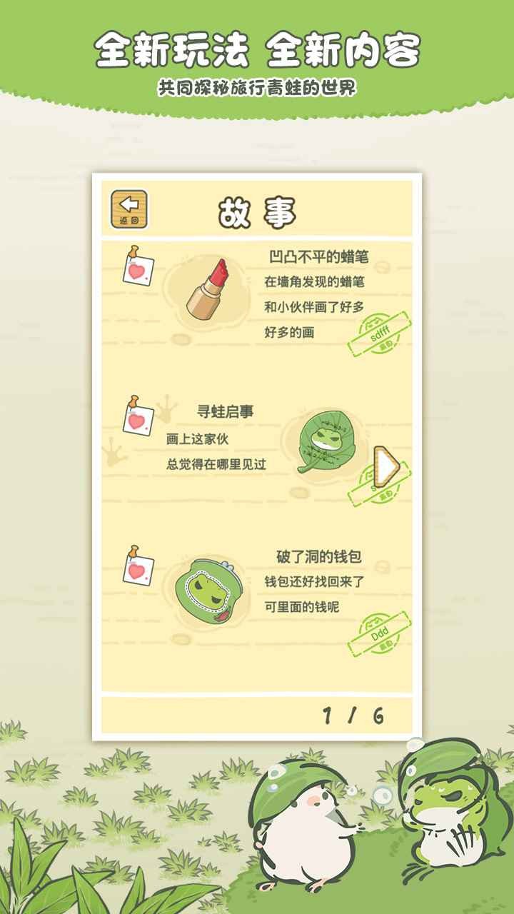 旅行青蛙中国之旅单机版
