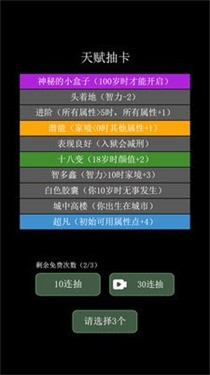 重生游戏模拟