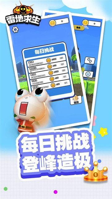 雷地求生