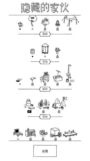 隐藏的家伙Hidden Folks