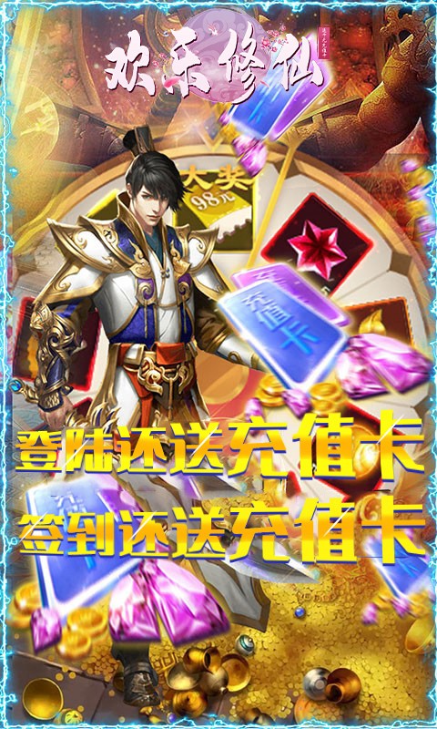 欢乐修仙BT版