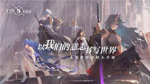 幻书启世录公测服