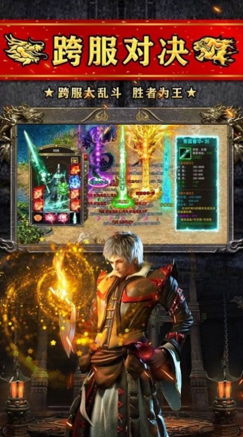 伏龙洪兴传奇安卓版