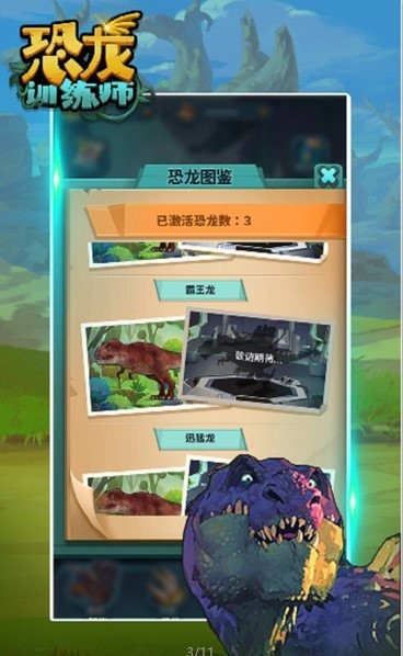 恐龙训练师
