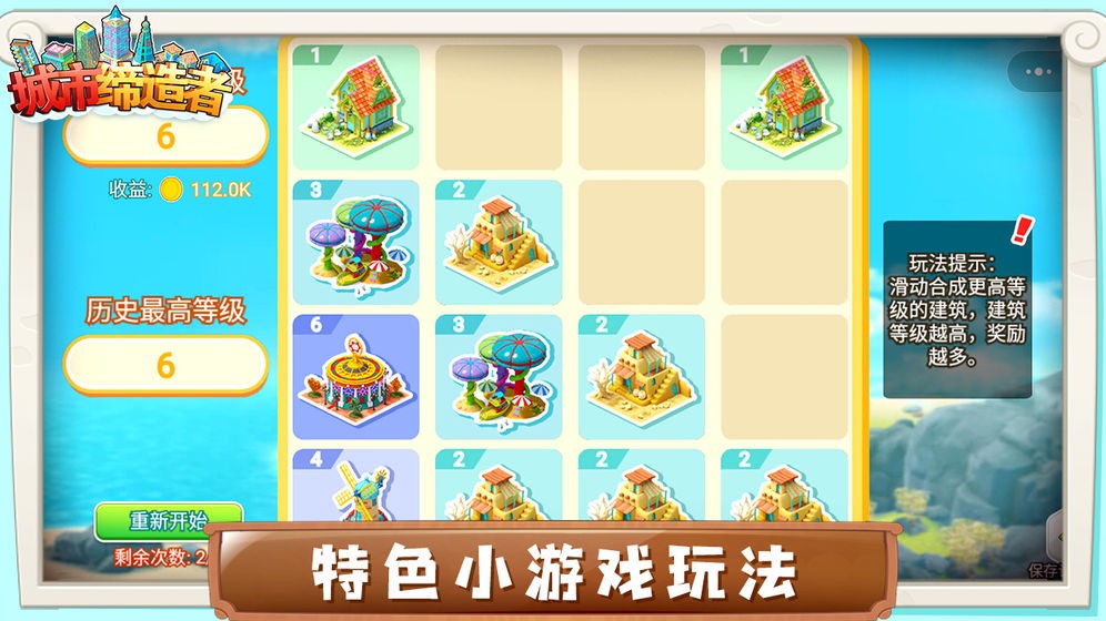 城市缔造者