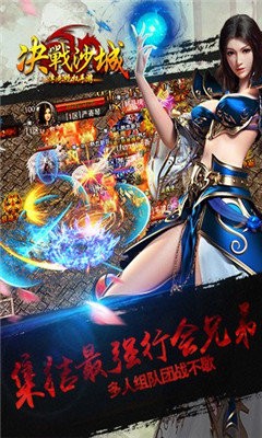 传奇3之屠龙决战沙城