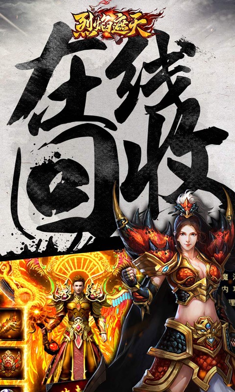 烈焰遮天