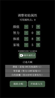 重生游戏模拟