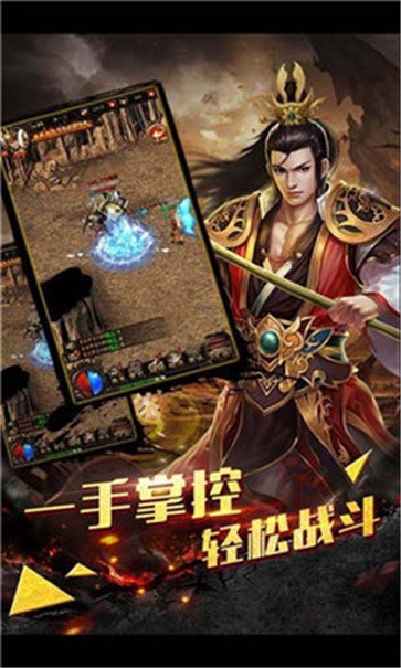 魔龙斩天热血传奇