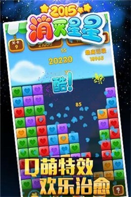 消灭星星中文版
