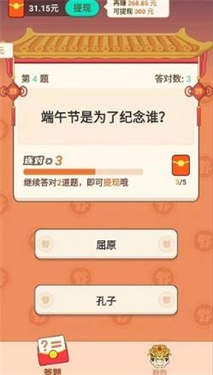 我是答题王2