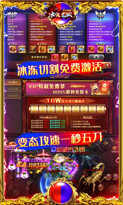 空中战魂冰火龙城