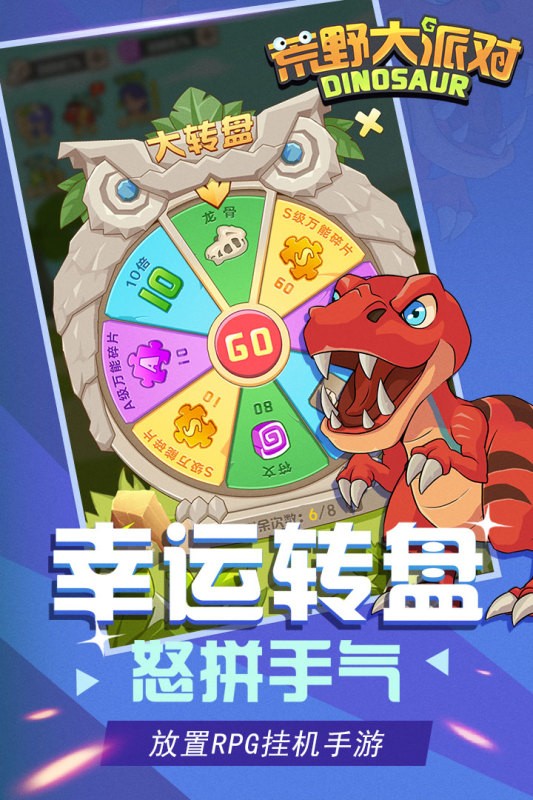 荒野大派对