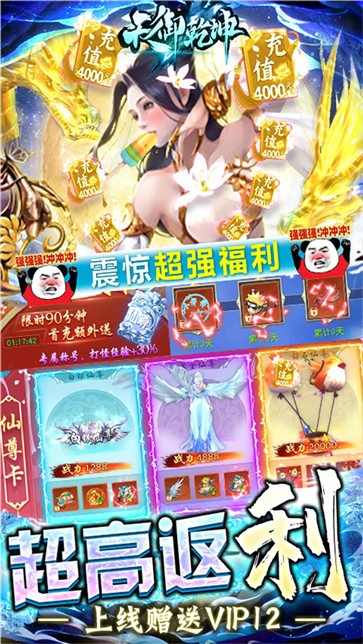 天御乾坤满V版