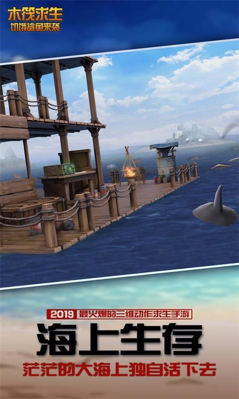 木筏生存海上建造