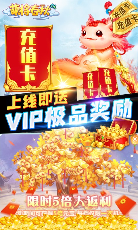 萌将春秋BT版