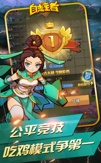 自走王者