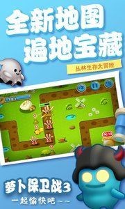 魔兽萝卜保卫战