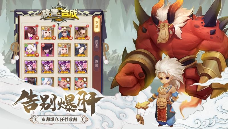 放置与合成