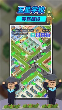 我要当校长测试服