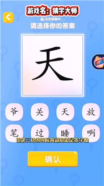 抖音猜字大师