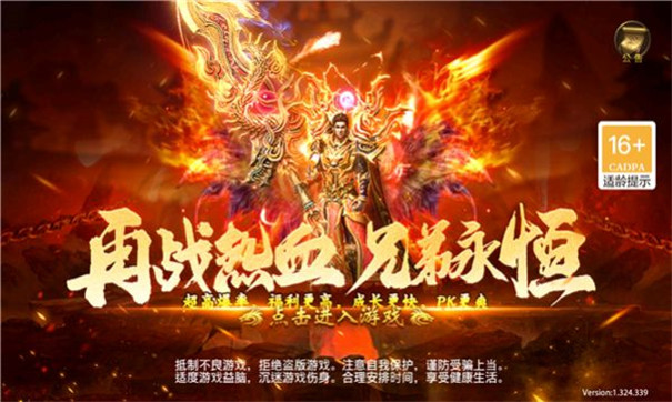 炎狱战魂高爆版