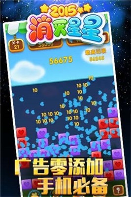 消灭星星中文版