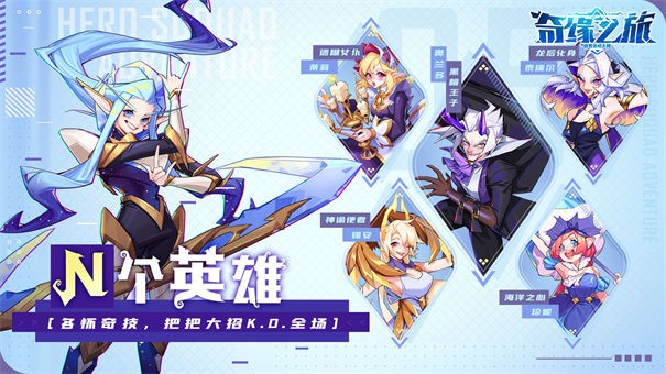 奇缘之旅手游