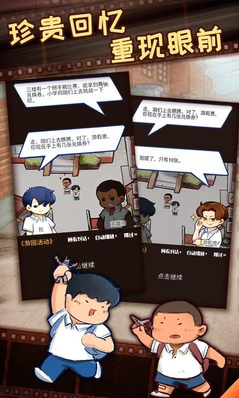 中国式小学