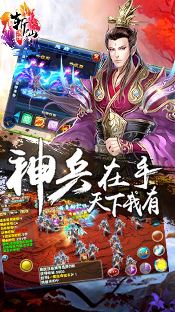 斩仙之修道成仙官方版