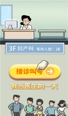 我当医生的一天