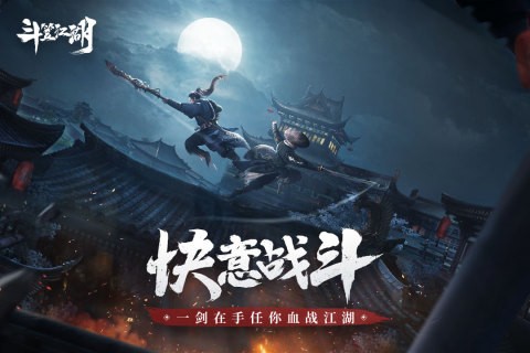 斗笠江湖九游版