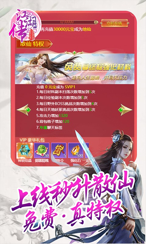 江湖传BT版